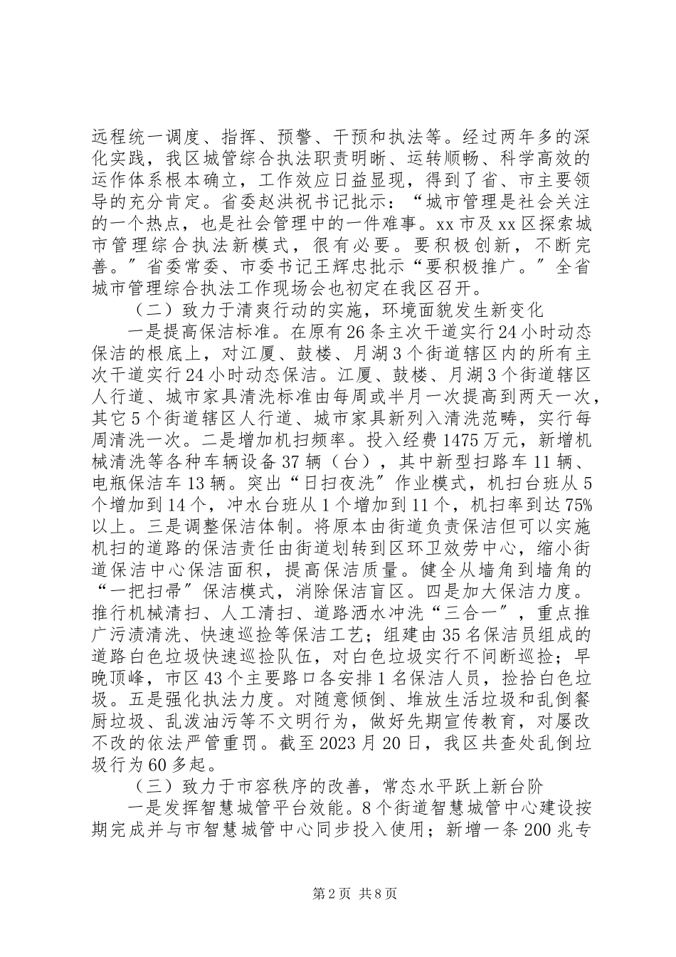 2023年区城市管理局工作报告.docx_第2页