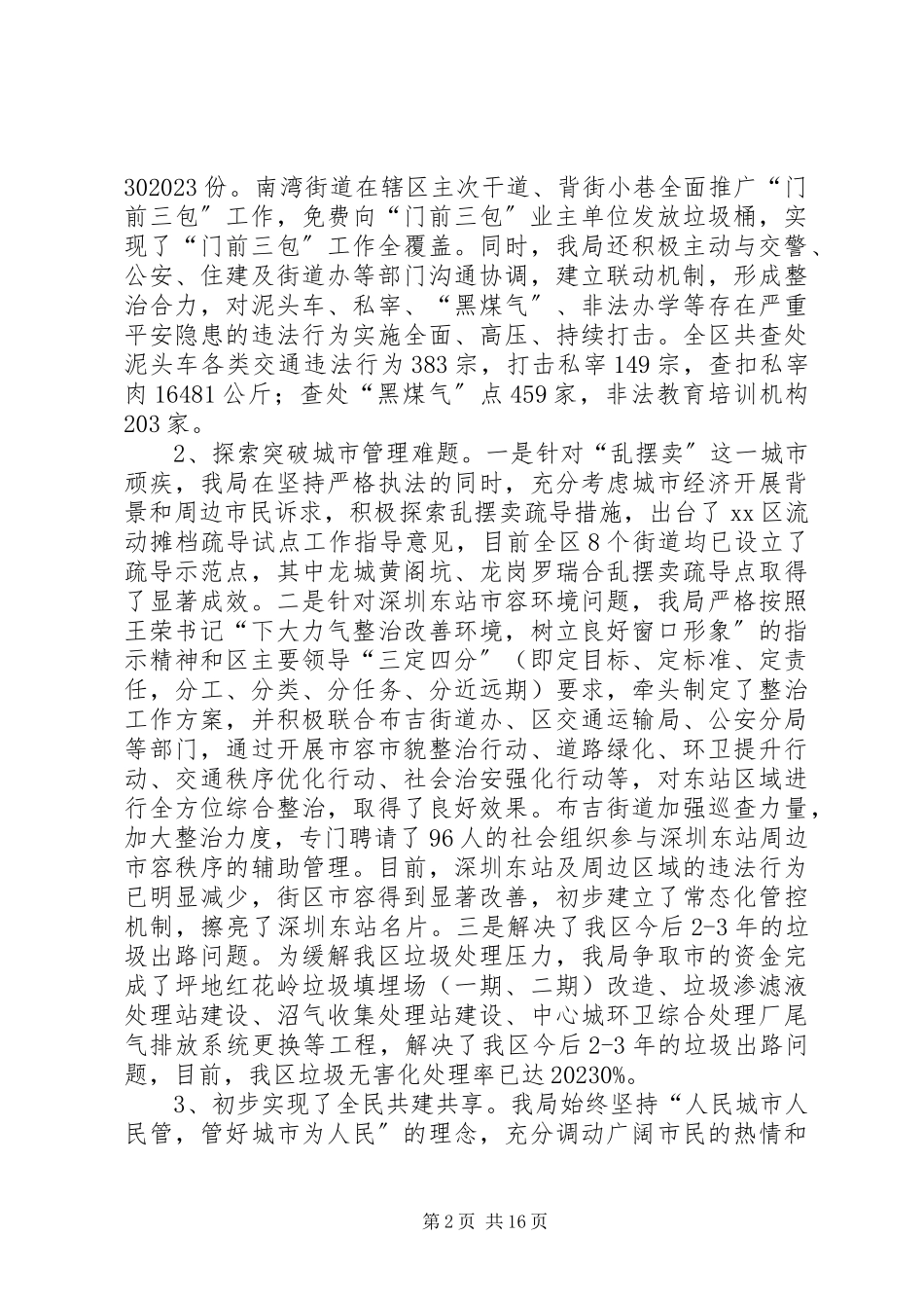 2023年区城市管理局工作报告材料.docx_第2页