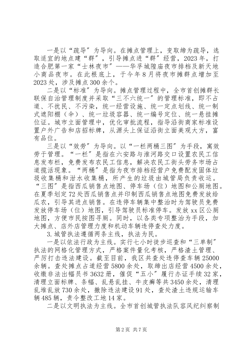 2023年区城市管理局年度工作报告材料.docx_第2页