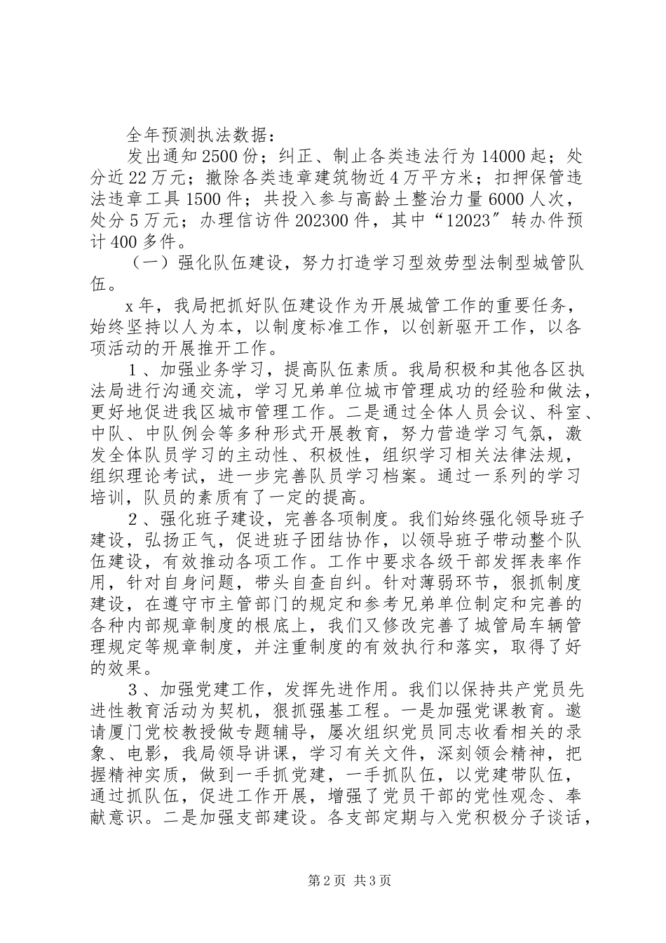 2023年区城市管理行政执法局关于工作总结和工作计划的报告.docx_第2页