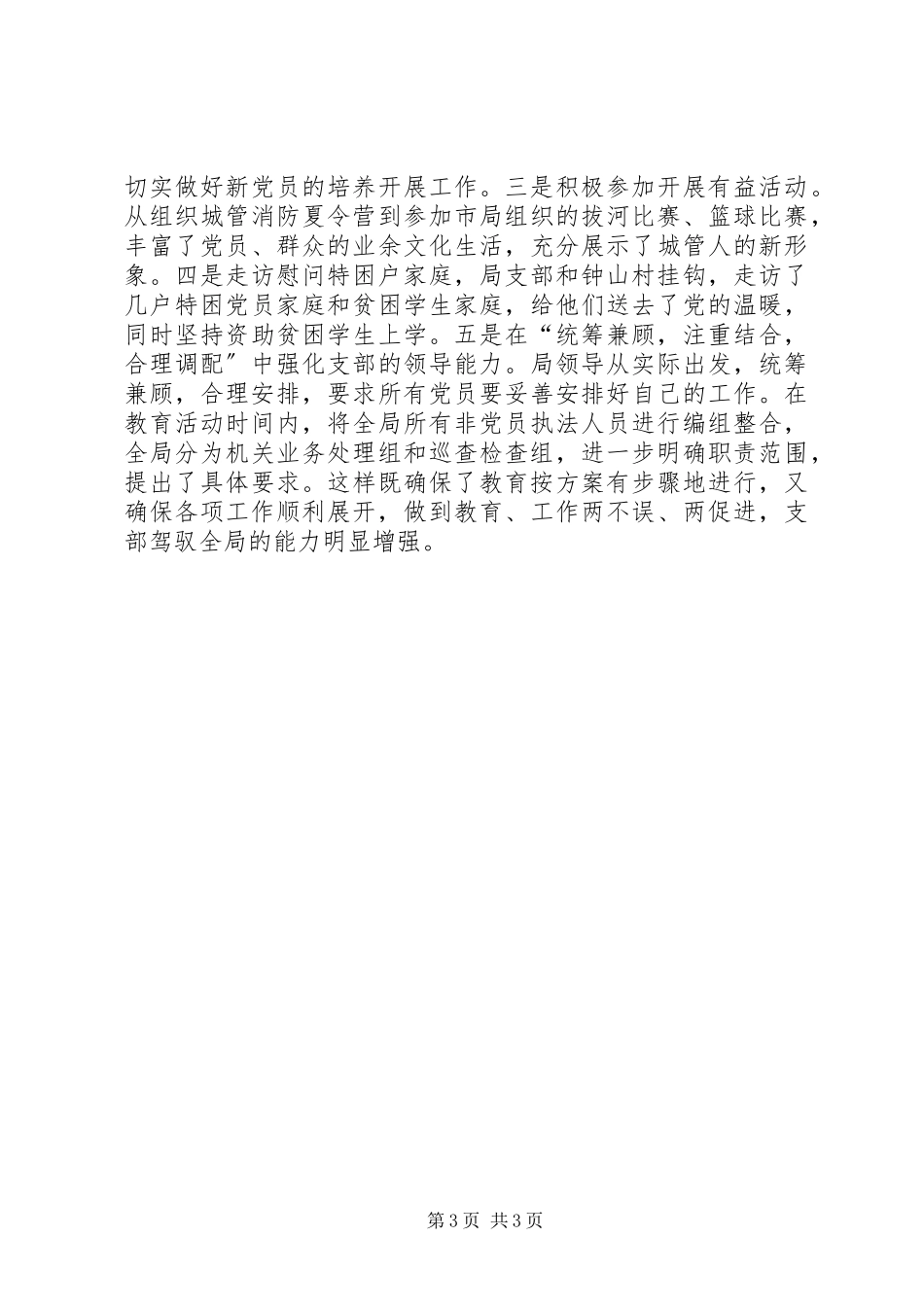 2023年区城市管理行政执法局关于工作总结和工作计划的报告.docx_第3页