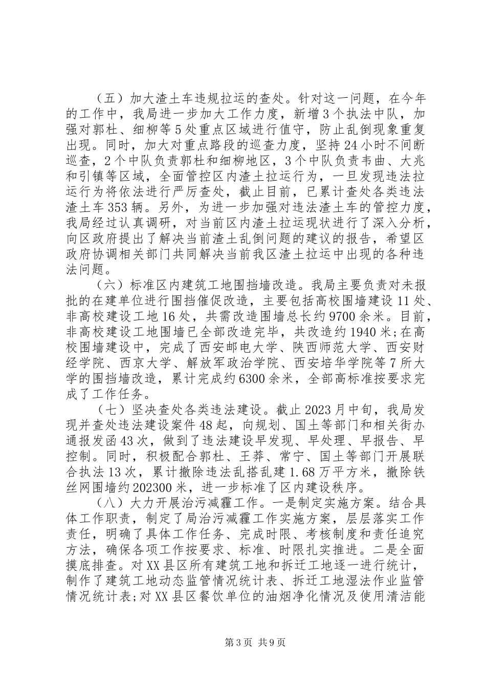2023年区城市管理综合行政执法局工作报告.docx_第3页