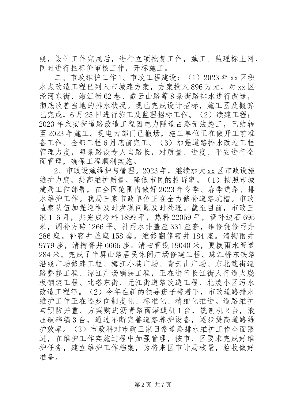 2023年区城建局上半年工作报告.docx_第2页