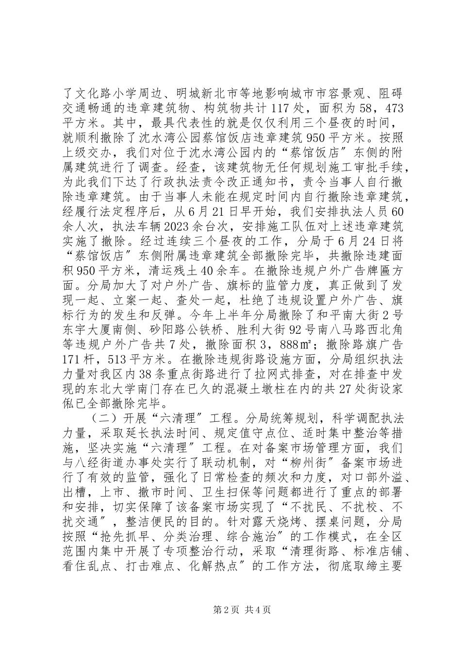 2023年区城市管理行政执法局工作报告.docx_第2页