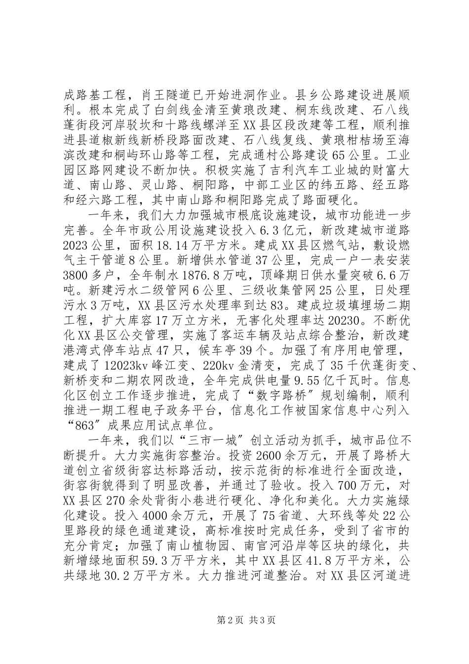 2023年区城建工作会议工作报告.docx_第2页