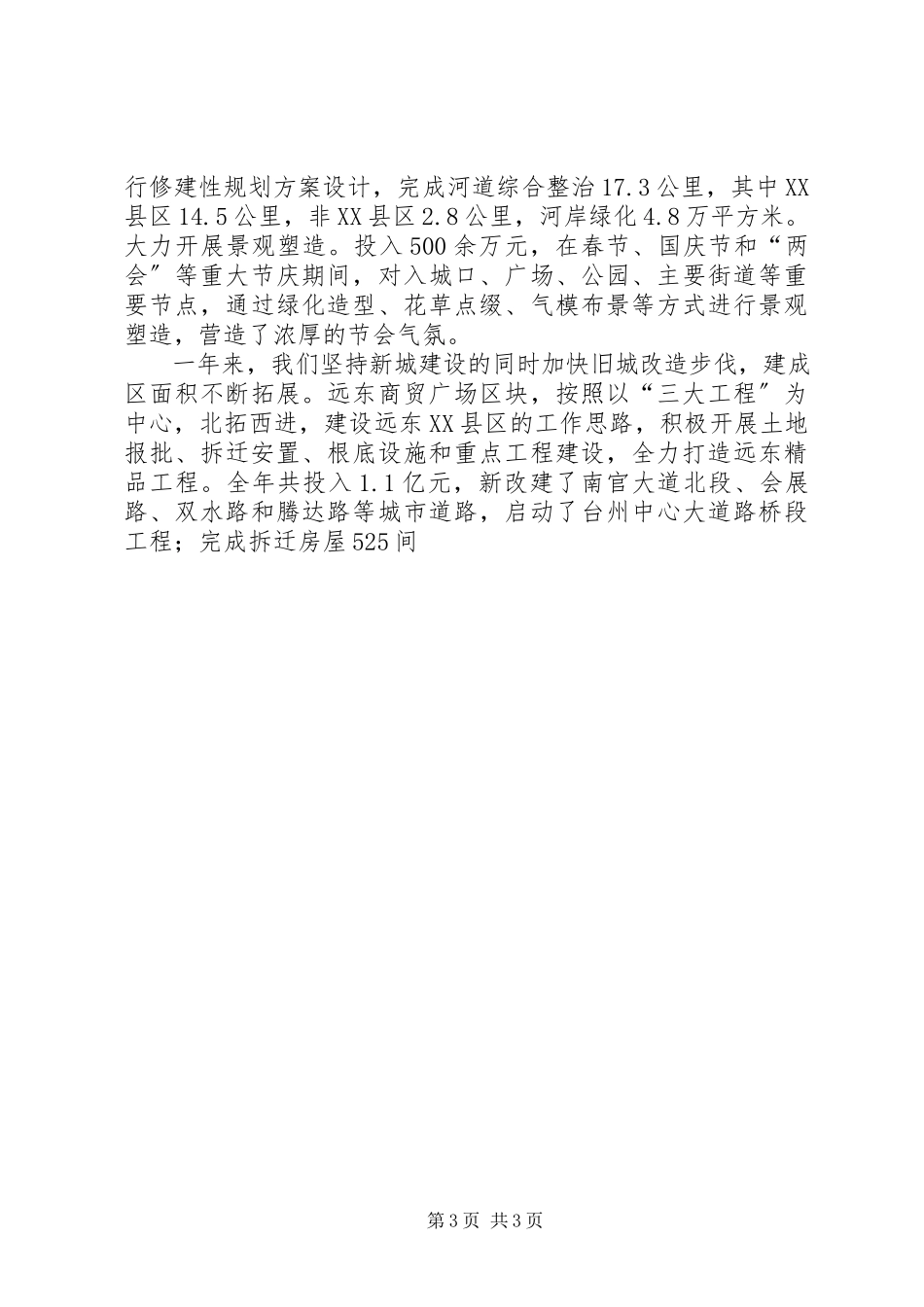 2023年区城建工作会议工作报告.docx_第3页