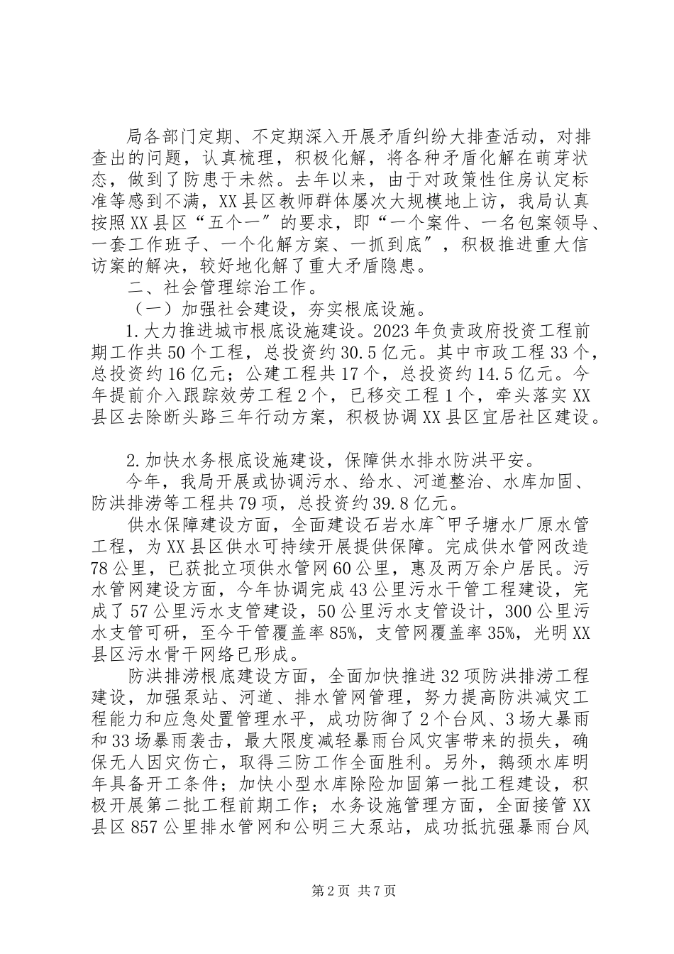 2023年区城建局维稳及综治工作总结报告.docx_第2页
