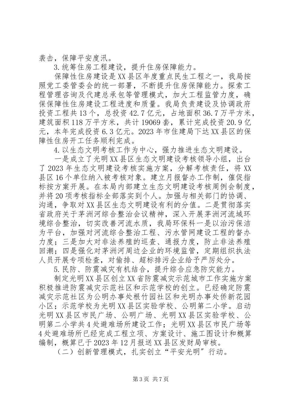 2023年区城建局维稳及综治工作总结报告.docx_第3页