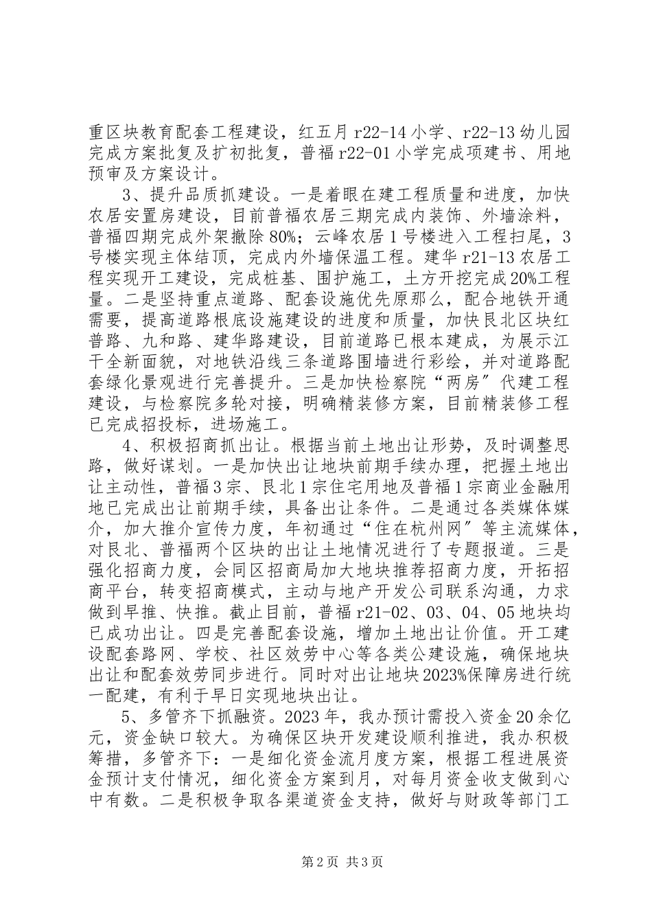 2023年区城建开发办工作报告.docx_第2页