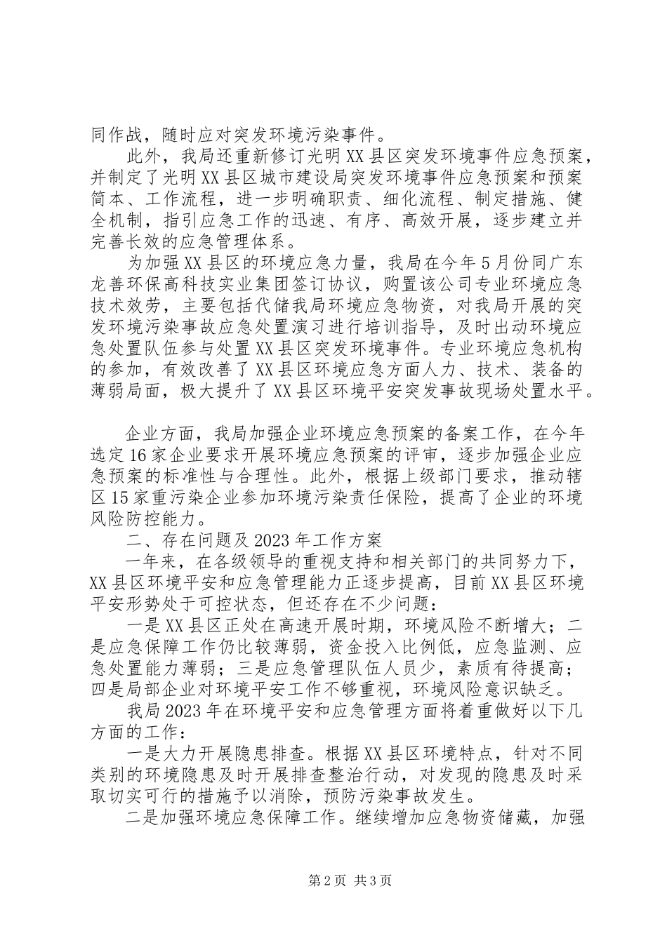 2023年区城建局环境安全和应急管理工作总结报告.docx_第2页