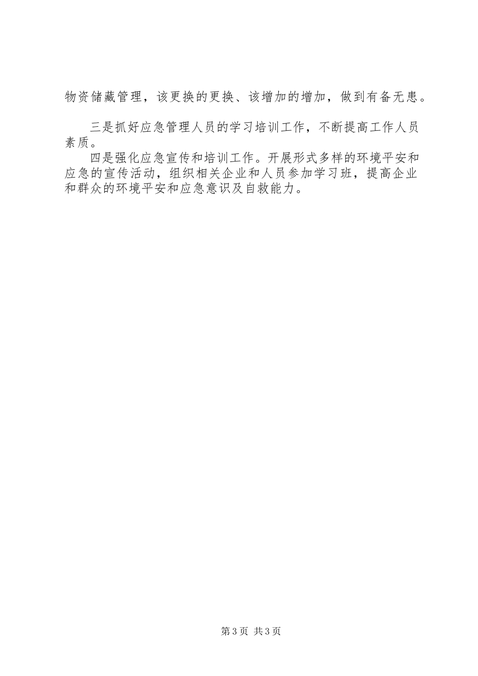 2023年区城建局环境安全和应急管理工作总结报告.docx_第3页