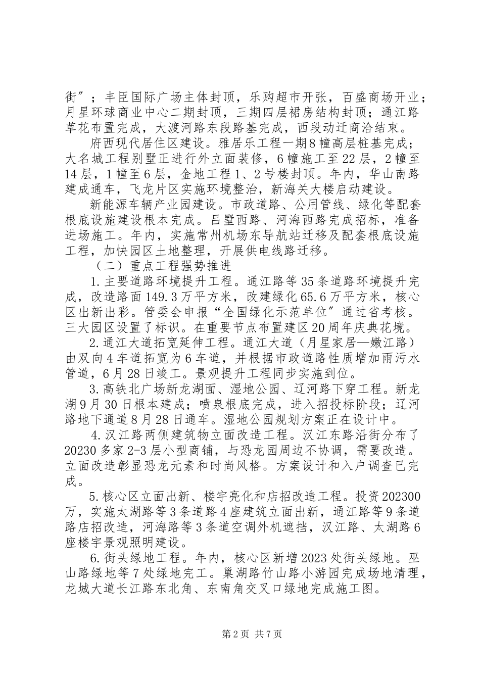 2023年区城建局工作报告.docx_第2页