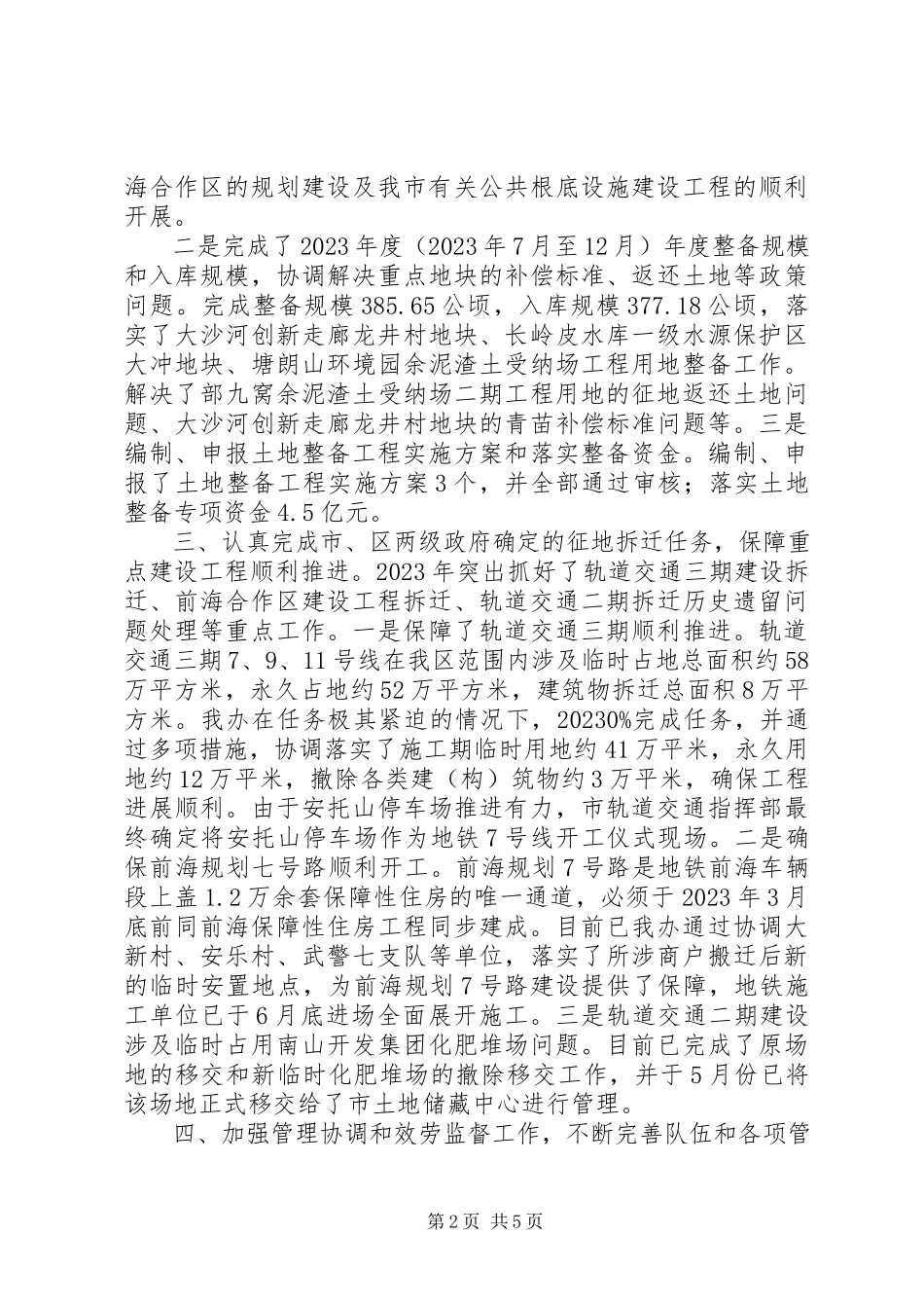 2023年区城改办年度工作报告.docx_第2页