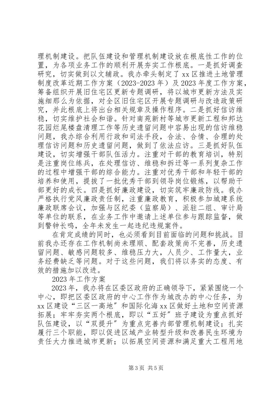 2023年区城改办年度工作报告.docx_第3页