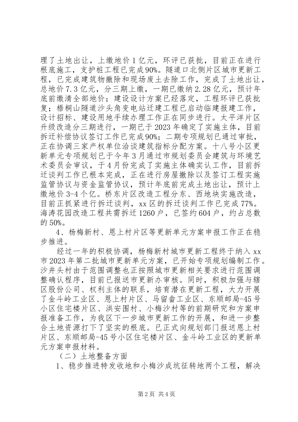 2023年区城改办上半年工作总结报告.docx_第2页