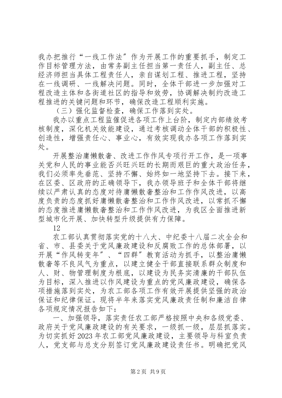 2023年区城改办关于整治庸懒散奢改进工作作风的自查报告.docx_第2页