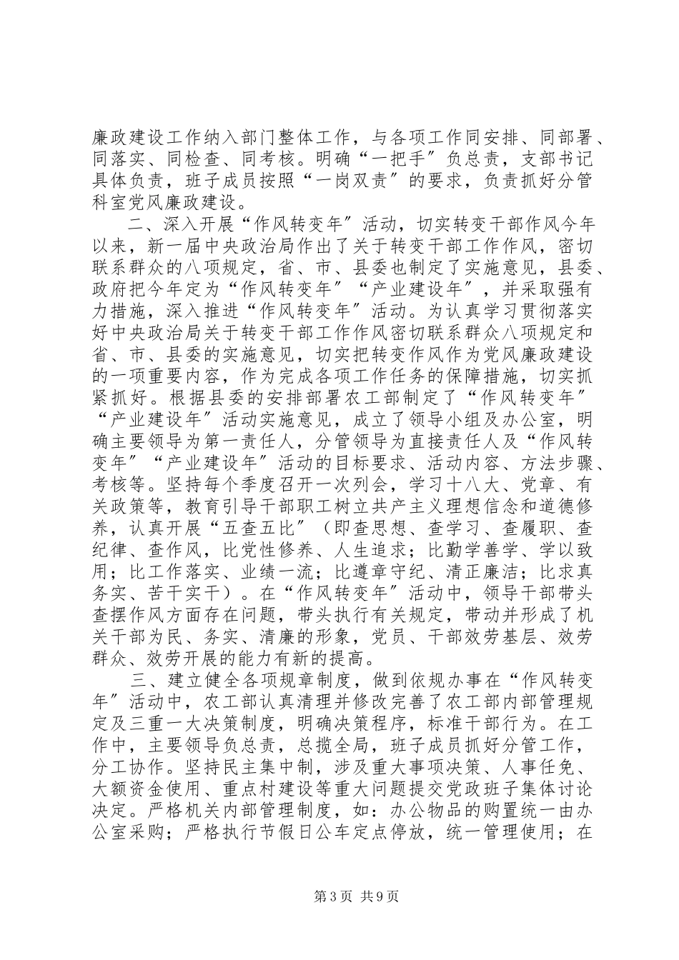 2023年区城改办关于整治庸懒散奢改进工作作风的自查报告.docx_第3页