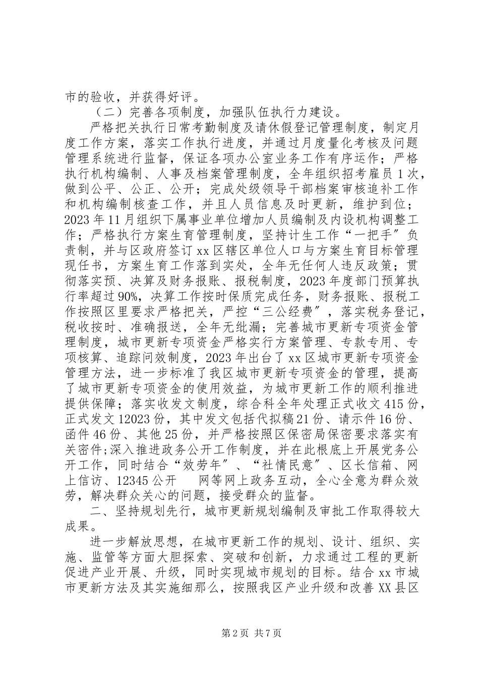 2023年区城改办年度工作总结报告.docx_第2页