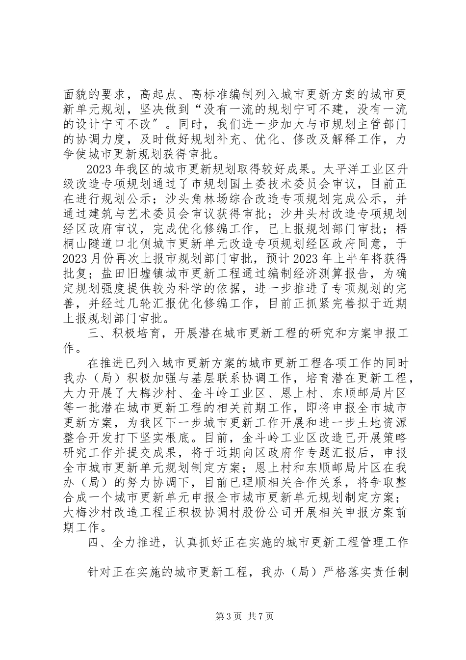 2023年区城改办年度工作总结报告.docx_第3页
