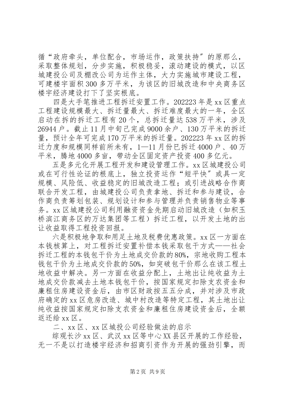2023年区城投公司赴长沙武汉学习考察报告.docx_第2页