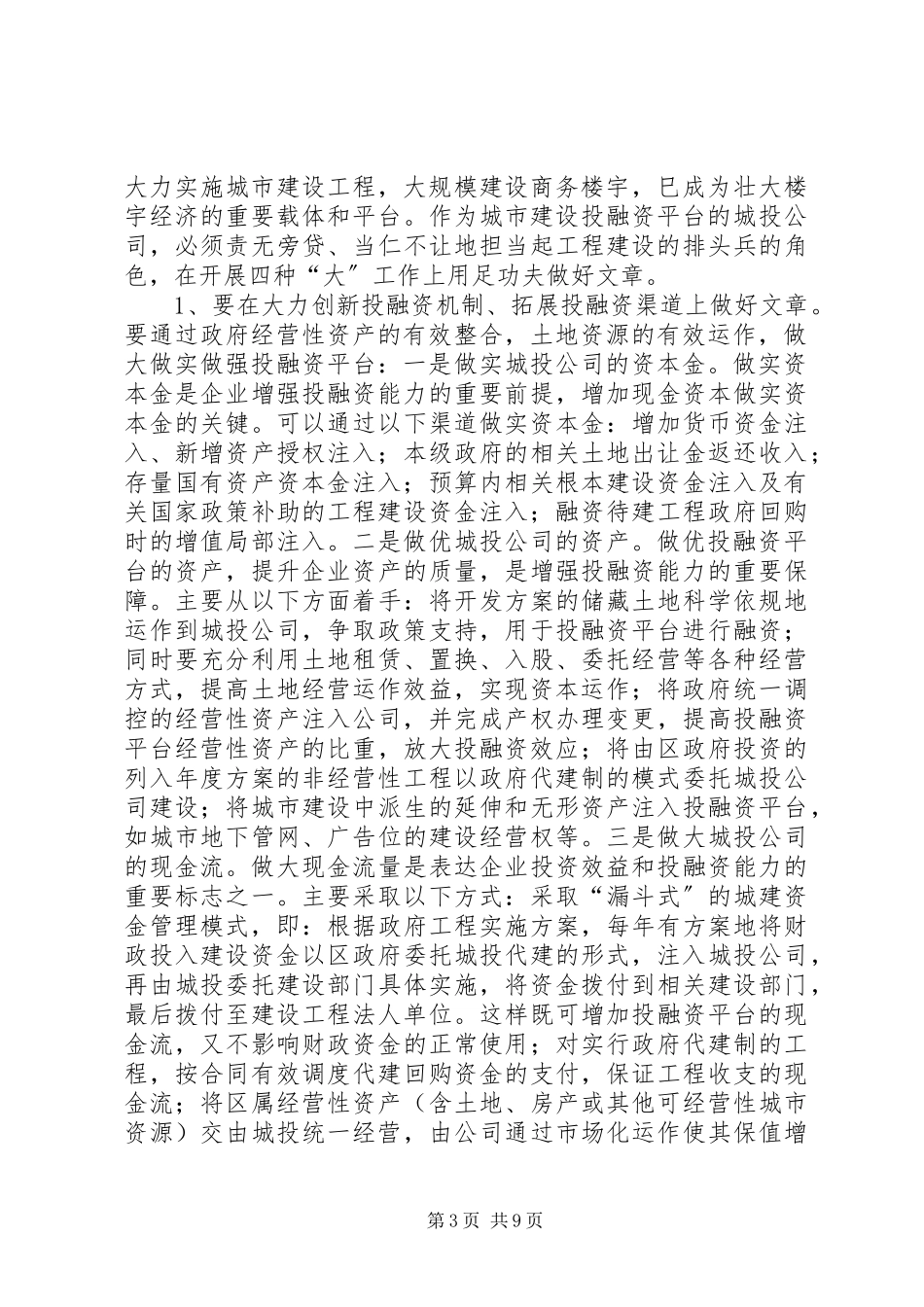 2023年区城投公司赴长沙武汉学习考察报告.docx_第3页