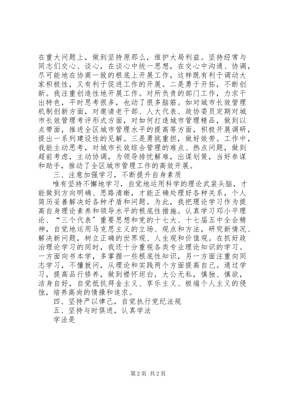 2023年区城管办主任述职述廉报告.docx_第2页