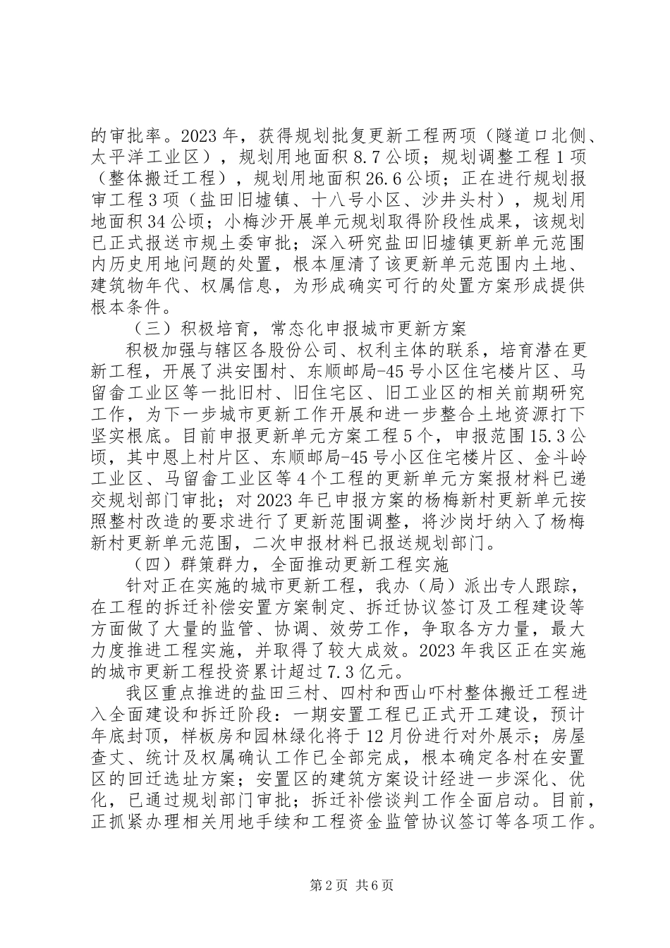 2023年区城改办年度工作报告材料.docx_第2页