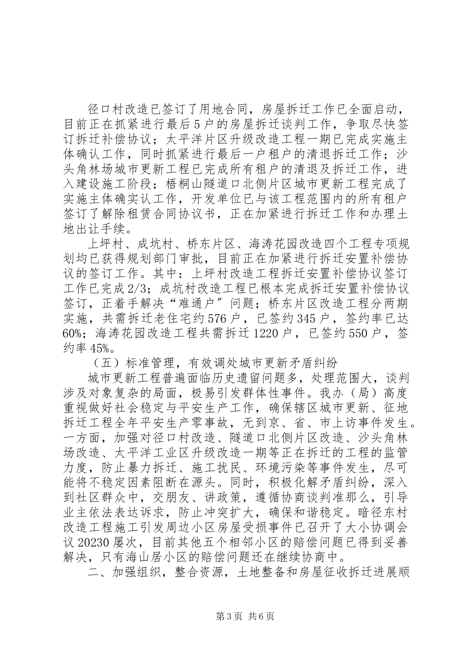 2023年区城改办年度工作报告材料.docx_第3页
