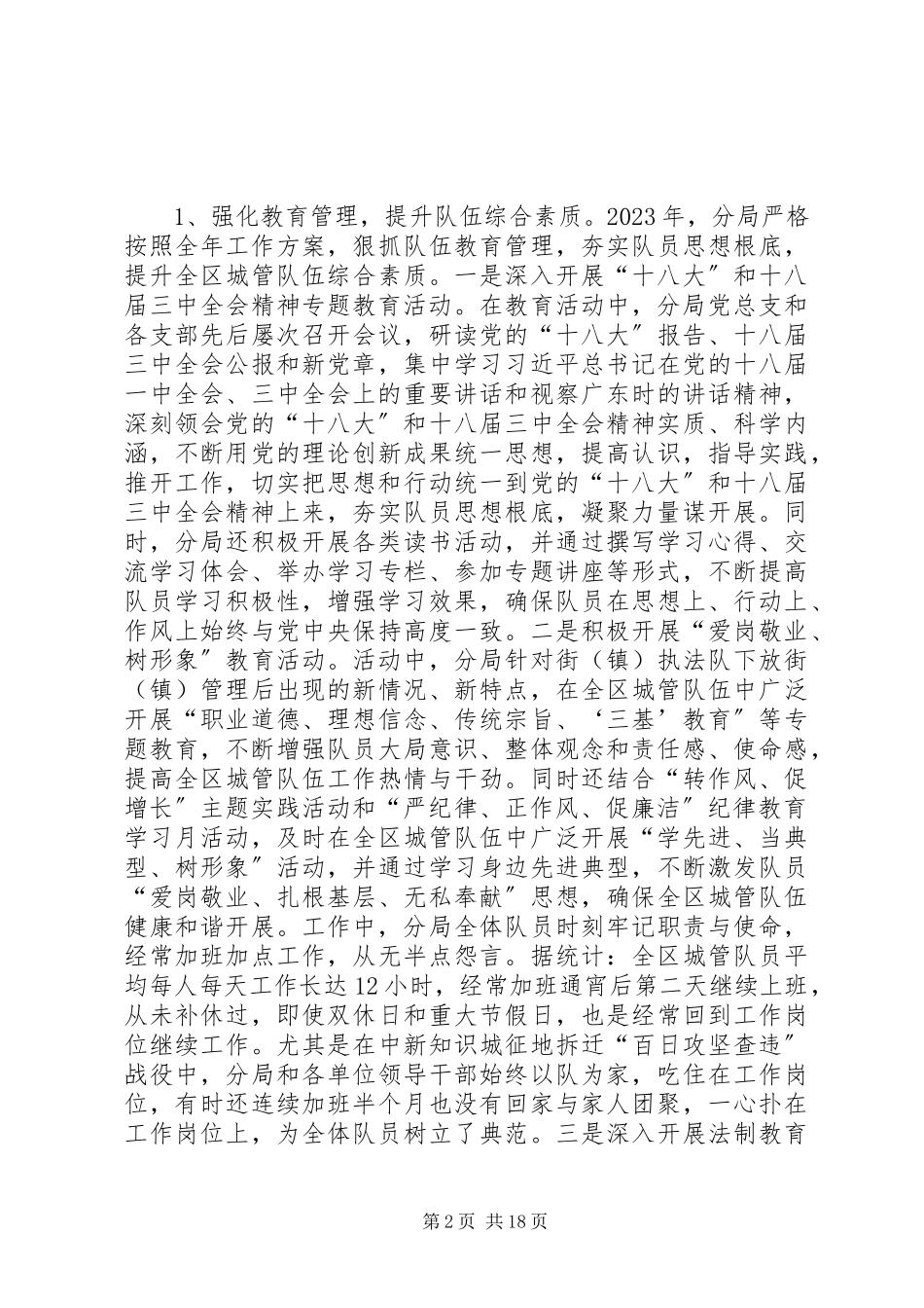 2023年区城管分局年度工作报告.docx_第2页