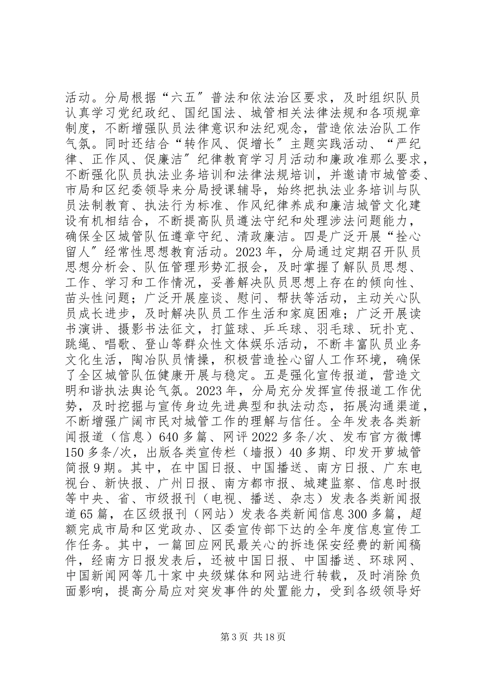 2023年区城管分局年度工作报告.docx_第3页