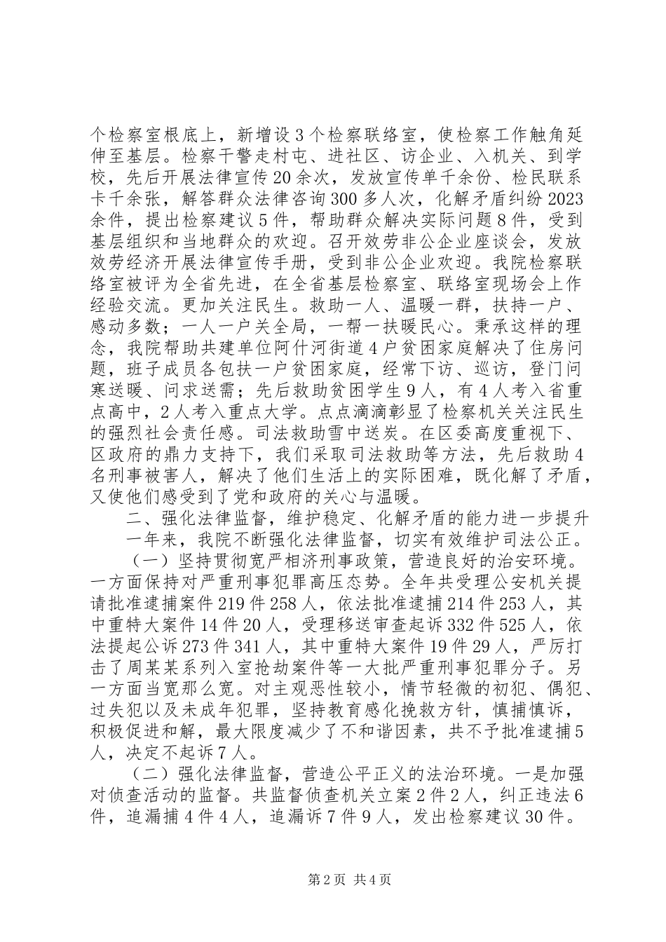 2023年区城检察院工作报告材料.docx_第2页