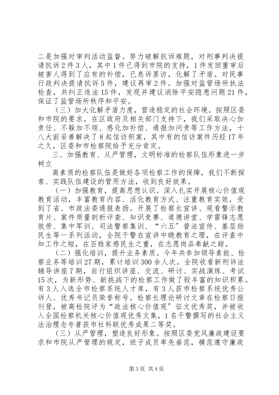 2023年区城检察院工作报告材料.docx_第3页