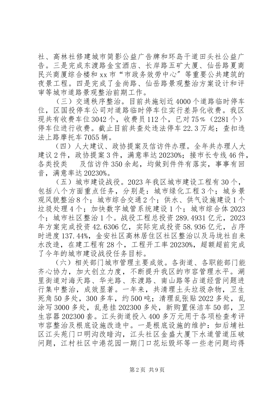 2023年区城管办工作总结报告.docx_第2页
