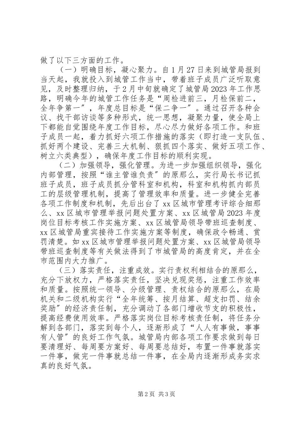 2023年区城管局上半年个人述职报告.docx_第2页