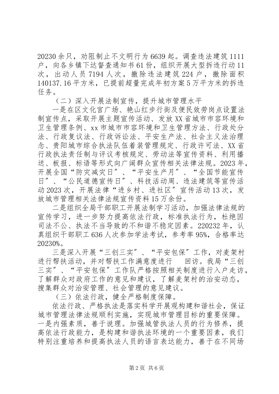 2023年区城管局依法行政情况调研报告.docx_第2页