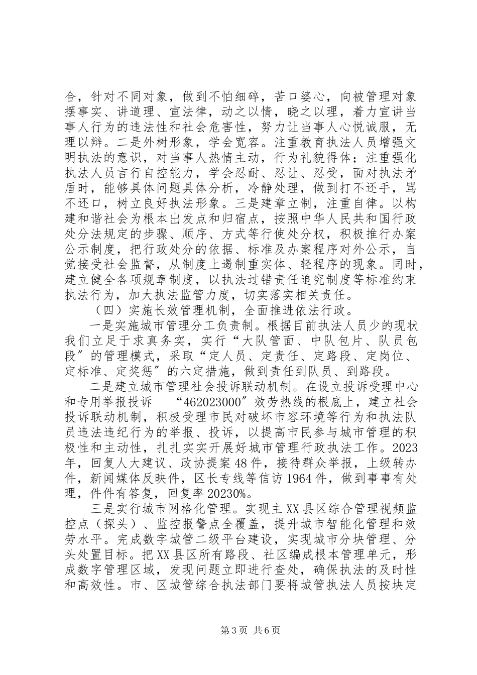 2023年区城管局依法行政情况调研报告.docx_第3页