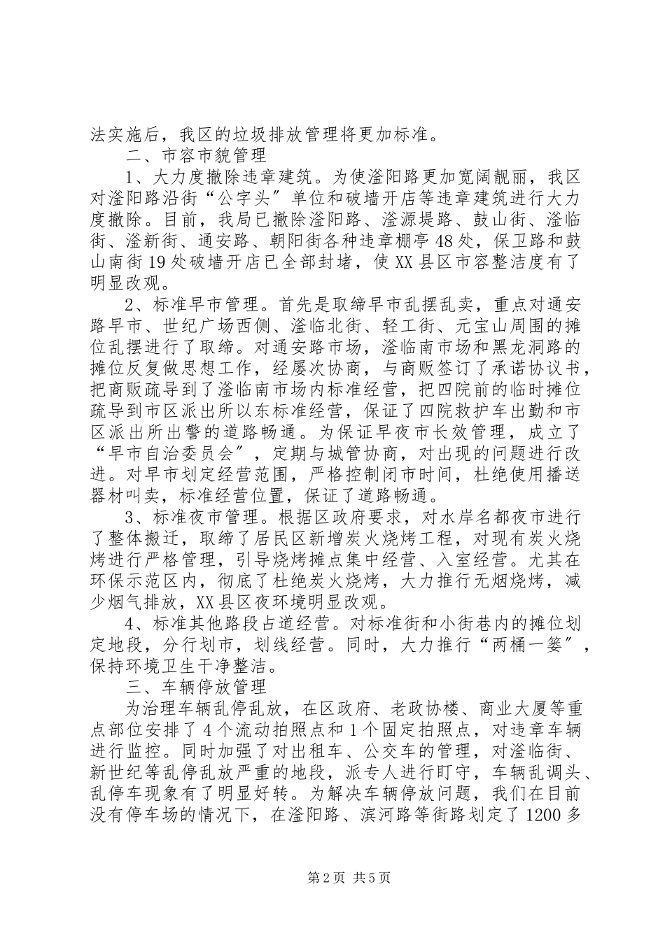 2023年区城管局上半年工作报告.docx_第2页