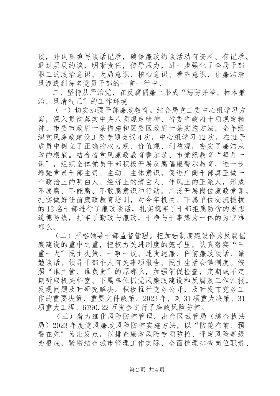 2023年区城管局党工委班子述职报告.docx_第2页