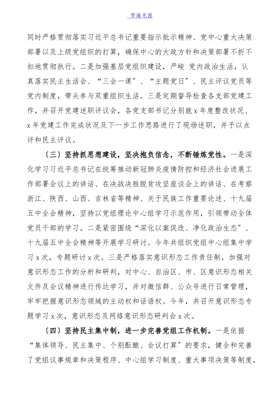 2023年区城管局党组落实全面从严治党主体责任情况汇报材料工作总结汇报报告.docx_第2页