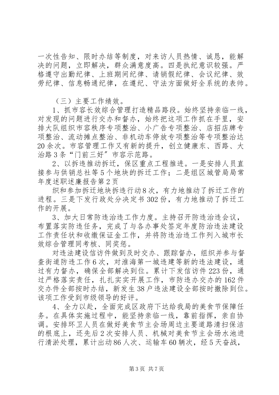 2023年区城管局局长年度述职述廉报告.docx_第3页