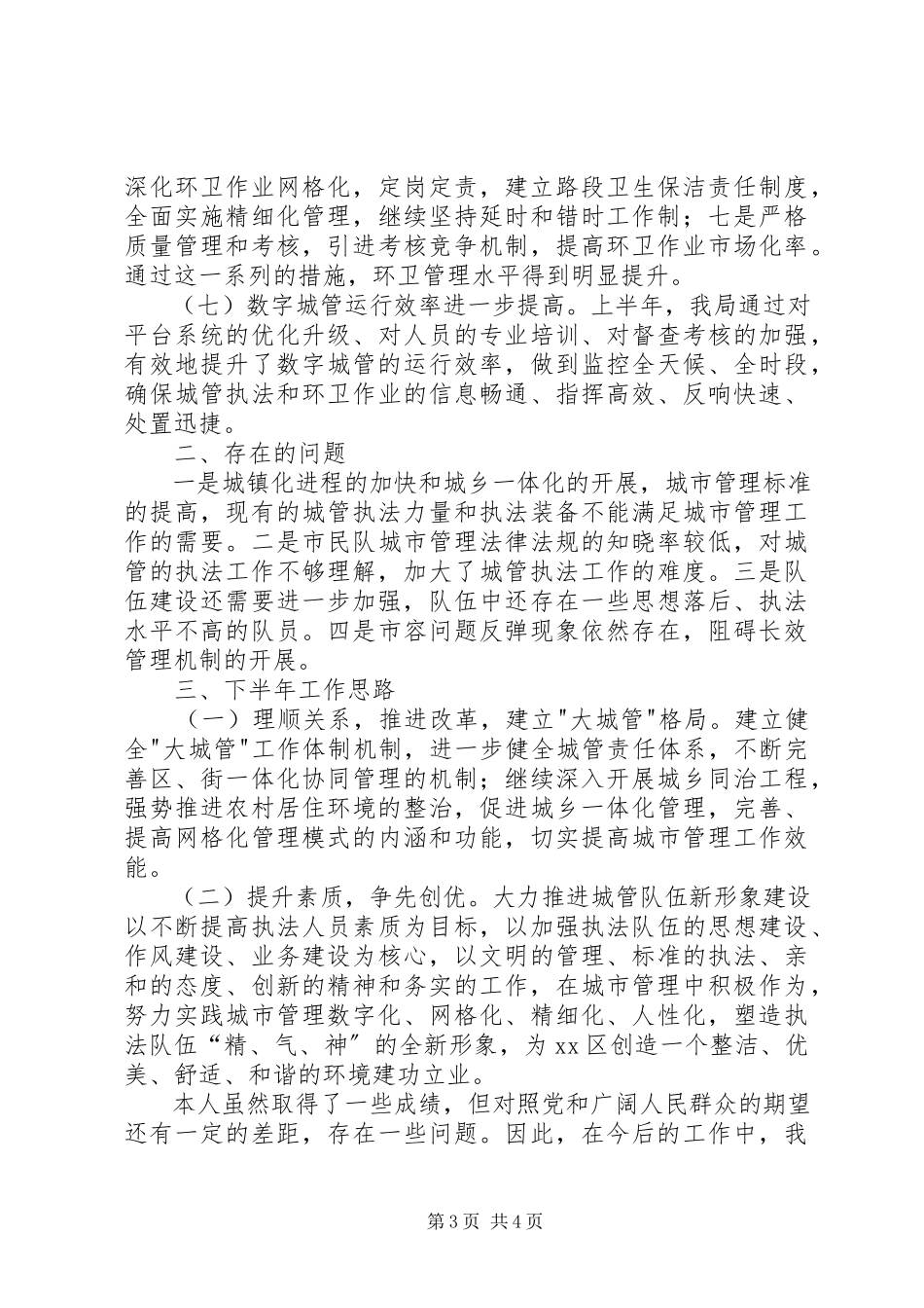 2023年区城管局局长兼环卫处主任个人述职报告.docx_第3页