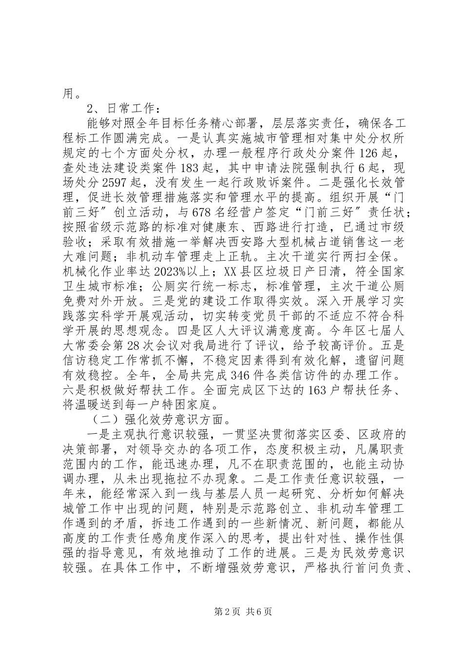2023年区城管局局长度述职述廉报告.docx_第2页
