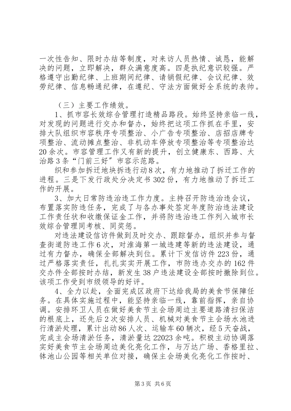 2023年区城管局局长度述职述廉报告.docx_第3页