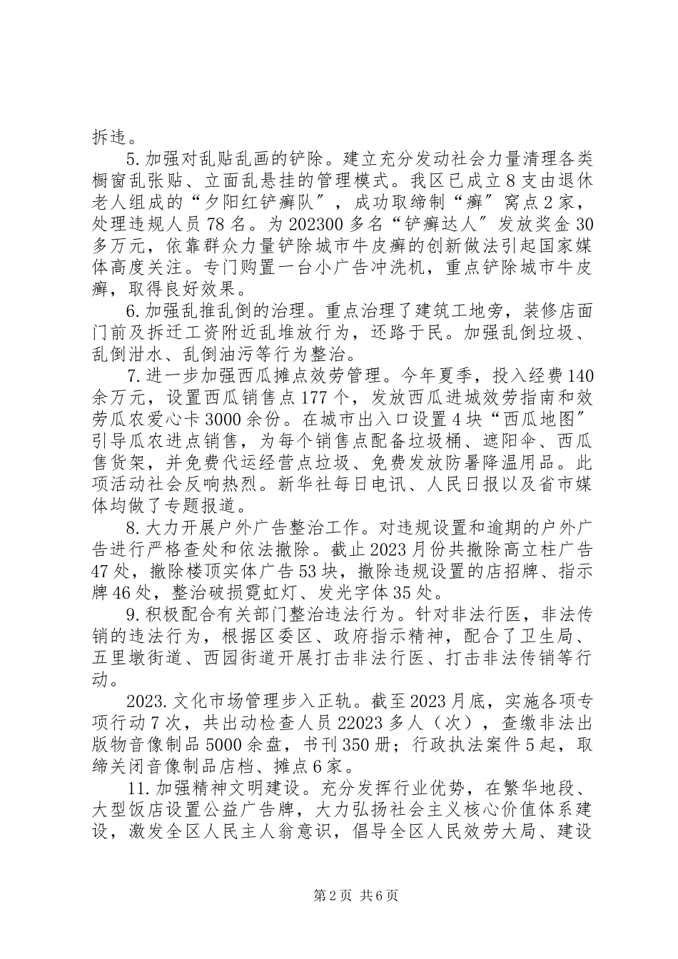 2023年区城管局工作总结报告材料.docx_第2页