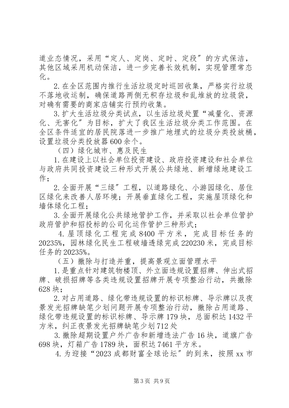 2023年区城管局工作报告.docx_第3页