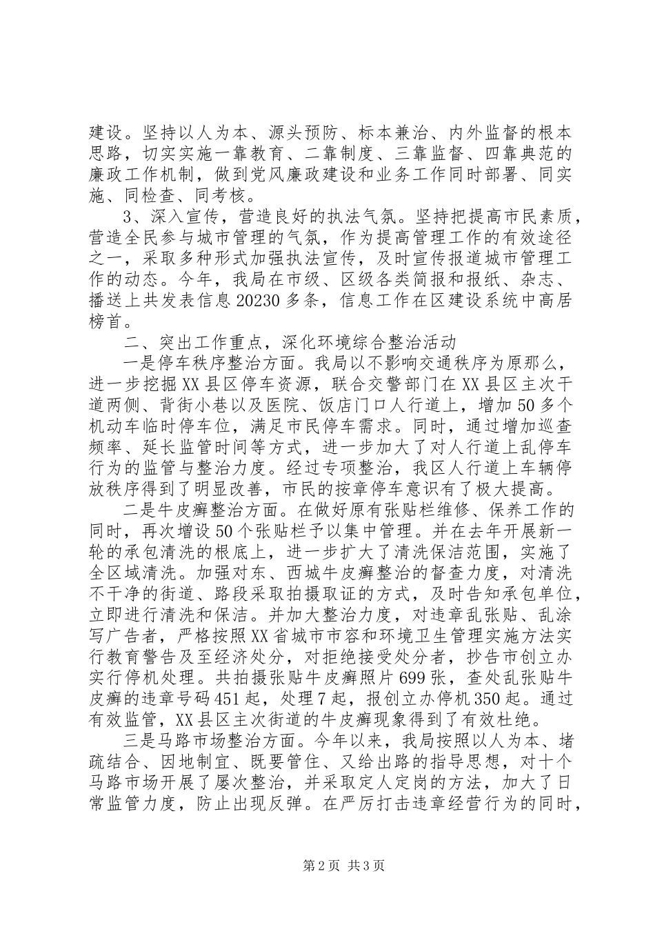 2023年区城管局局长述职报告.docx_第2页