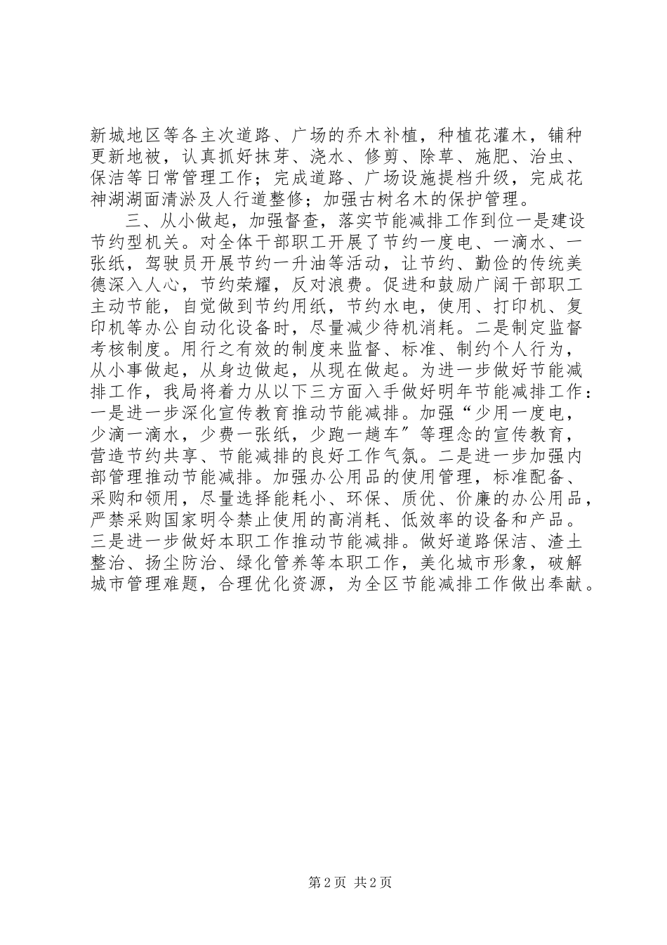 2023年区城管局节能减排工作报告.docx_第2页