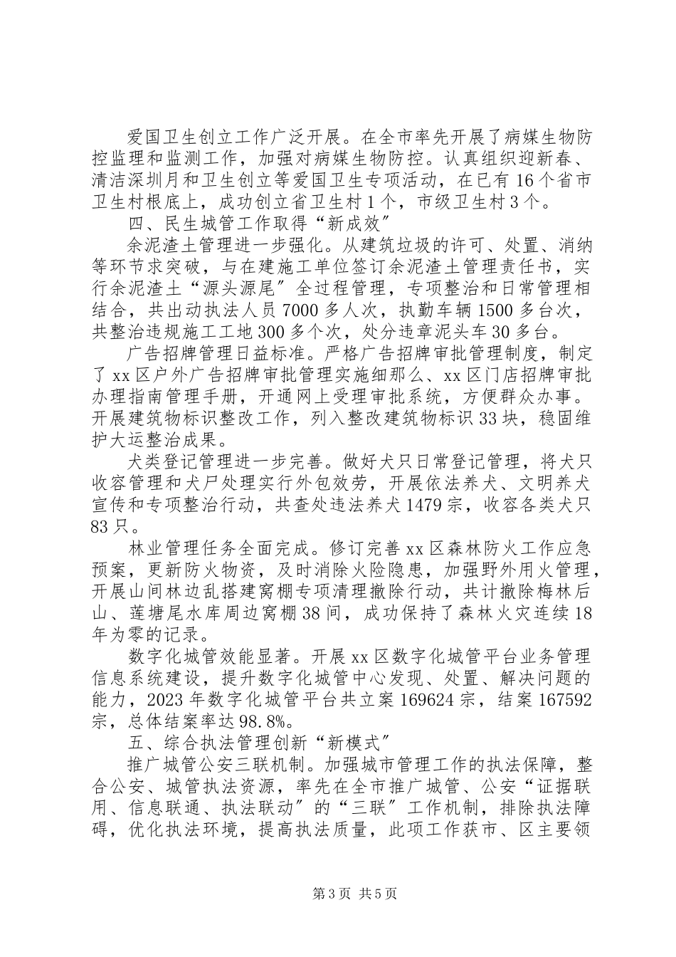 2023年区城管局年度工作报告材料.docx_第3页
