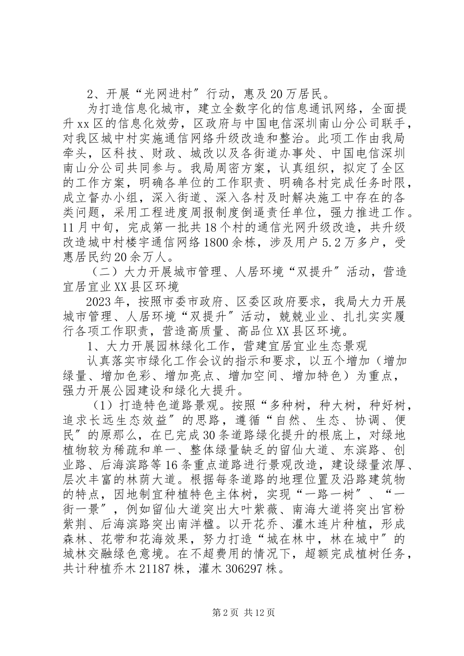 2023年区城管局年度工作总结报告.docx_第2页