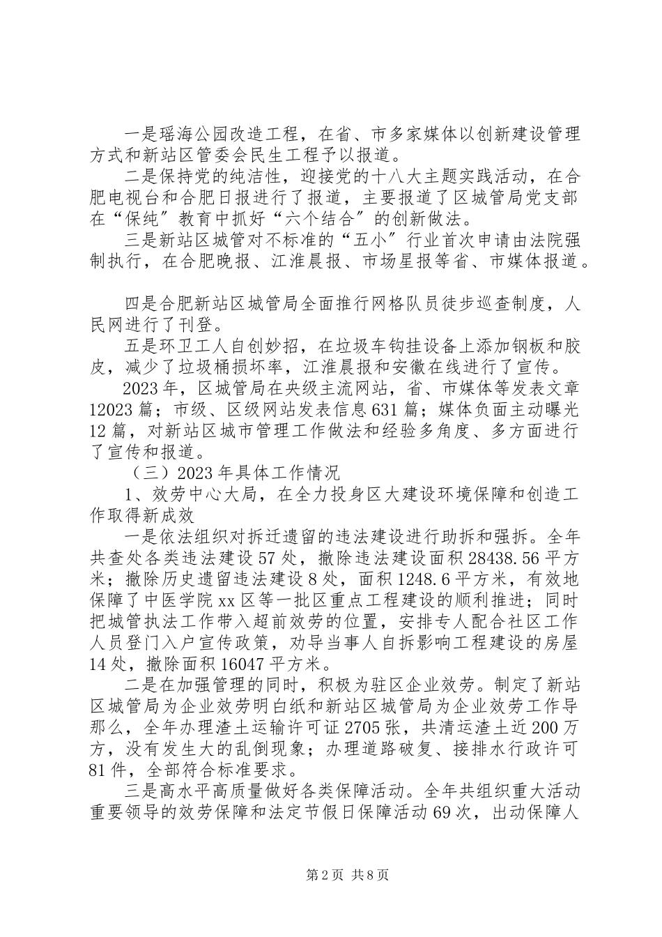 2023年区城管局年度工作报告.docx_第2页